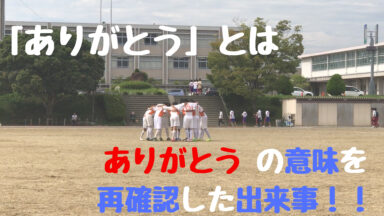 「ありがとう」とは? | ありがとうの意味を再確認する!!