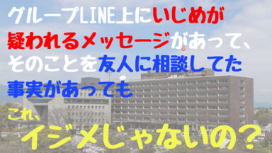 「高1自殺、いじめの可能性 三重県教委が結果公表へ」を考える。