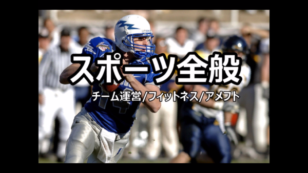 【スポーツ全般】 検索ガイド