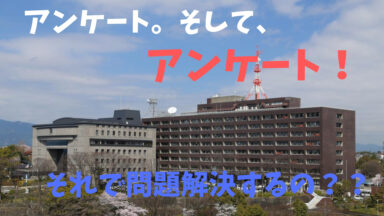 自殺疑いアンケートを検討 | いじめが原因か調査 | 三重県