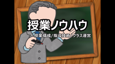 授業の基本シリーズ活用ガイド