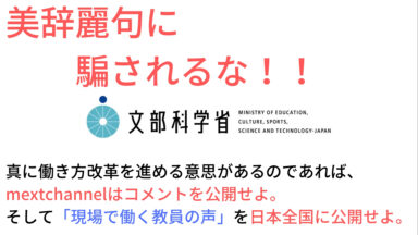 「学校の働き方改革」公式プロモーション動画について!!