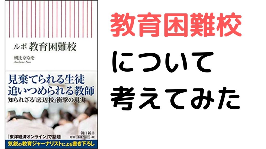 教育困難校：見棄てられる生徒・追いつめられる教師 F.M.Cyber School