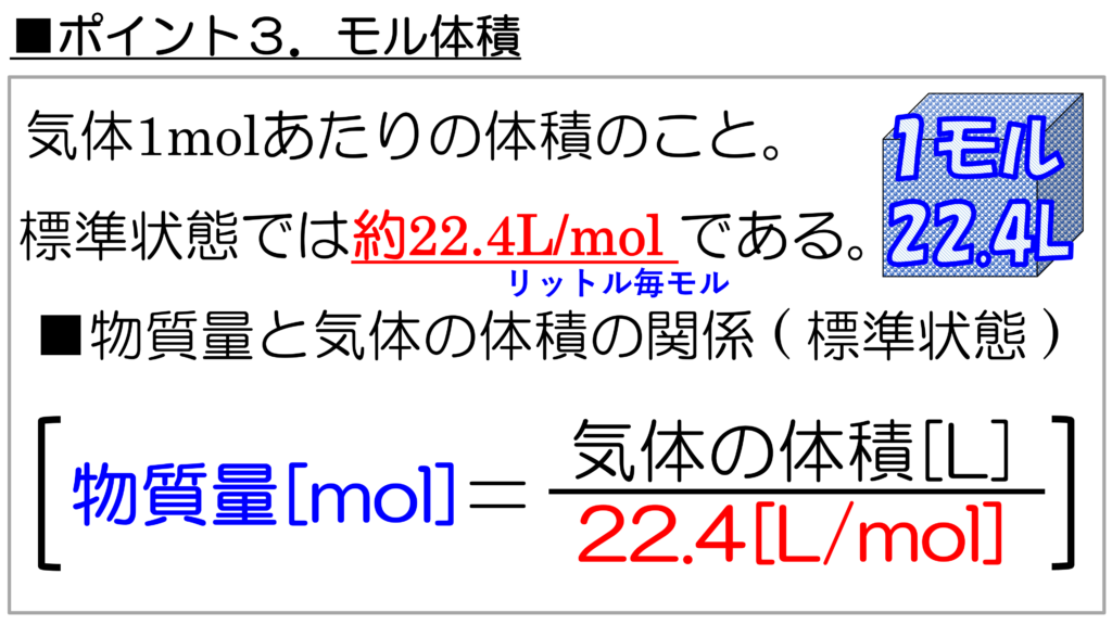 スマホで危険物 学習帖 モル体積 F M サイエンスブログ