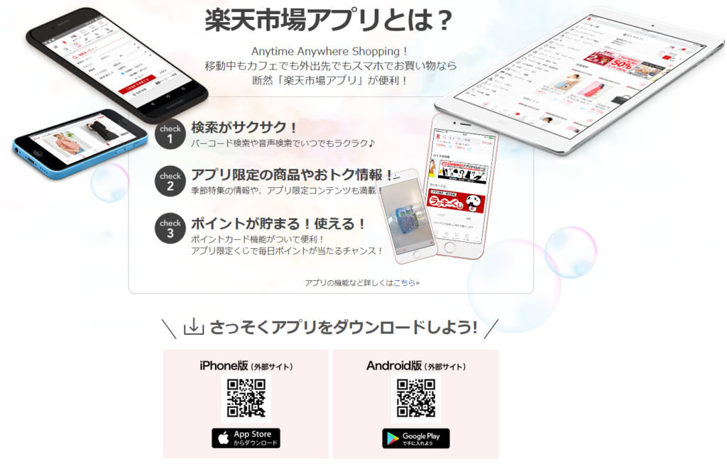 楽天スーパーポイントアップ Spu へと導く３ステージ 学習用サイト