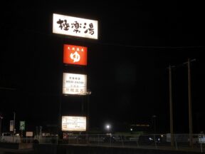 車中泊をしてみる!