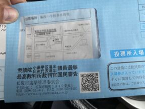 衆議院議員選挙!