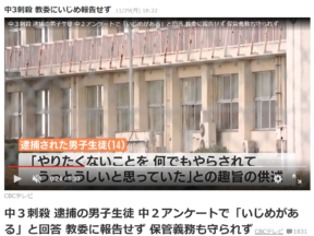 学校教育システムの欠陥(いじめ問題より)