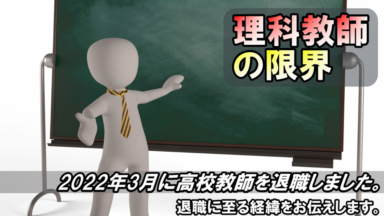退職を決意するまでの経緯