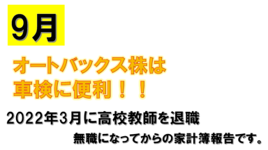 9月の家計簿