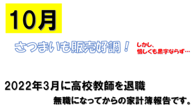 10月の家計簿