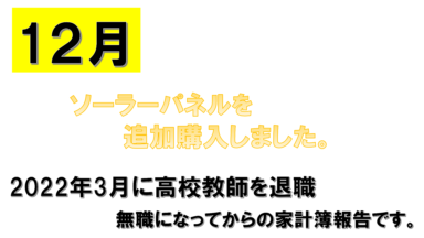 12月の家計簿
