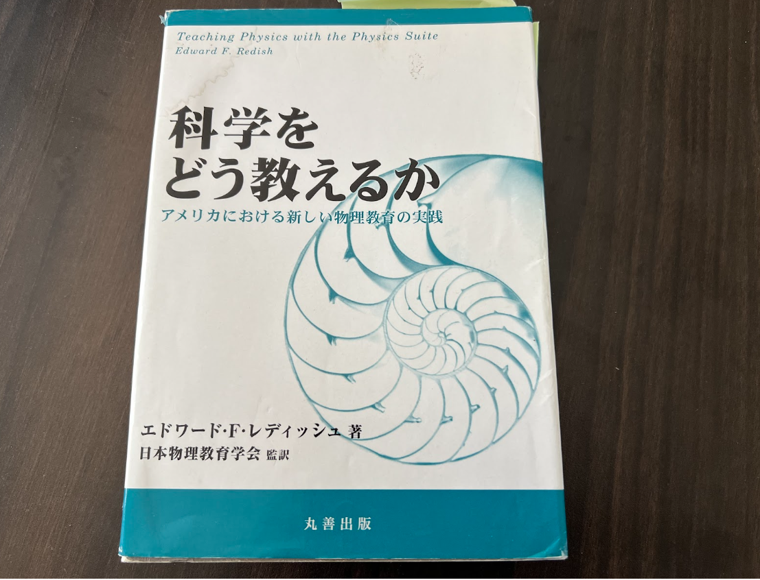 ■科学をどう教えるか  ①個人の中に潜む認知バイアスを取り除く